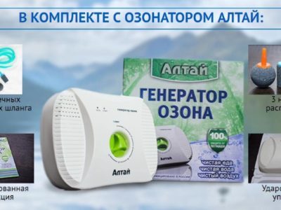 Очиститель воздуха-озонатор АЛТАЙ от производителя. Оплата при получении.