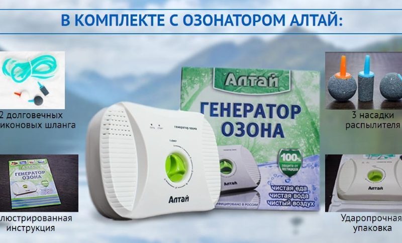 Очиститель воздуха-озонатор АЛТАЙ от производителя. Оплата при получении.